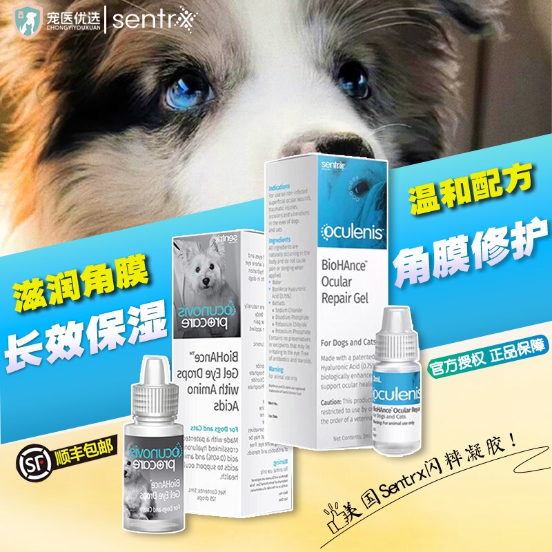 American Sentrx Flash Essence Gel Corneal Repair for Cats and Dogs Flash Essence Pet Artificial Tears Moisturizing Eye Drops American Sentrx Flash Essence Gel Corneal Repair for Cats and Dogs Flash Essence Pet Artificial Tears Moisturizing Eye Drops