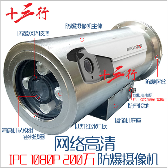 Camera 2 million module Internet HD monitoring 1080P explosion protection camera Heckon hood