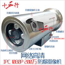 Camera 2 million module Network HD monitoring 1080P explosion-proof camera Haikang machine shield