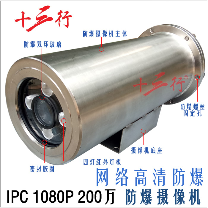 Explosion-proof camera 2 million network HD surveillance explosion-proof camera 1080P explosion-proof camera with certificate