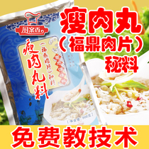 Lean meat ball seasoning powder Fuding meat slices lean meat soup special powder Kitchen case incense authentic Wenzhou lean meat ball seasoning