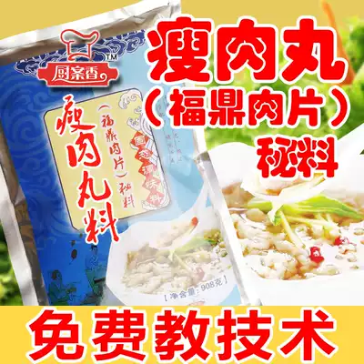 Thin meatballs seasoning powder Fuding meat slices lean meat soup special powder kitchen case incense authentic Wenzhou thin meatball seasoning