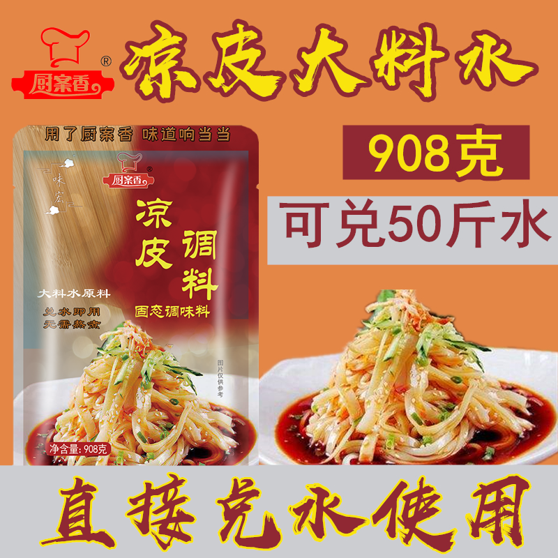 Cold skin special seasoning formula Commercial seasoning water material package Kitchen case incense Shaanxi Xi'an Baoji big material water seasoning