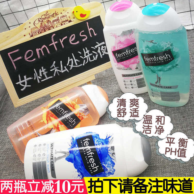 澳洲femfresh私处洗液女性私处护理液英国芳芯杀菌去异味保养止痒