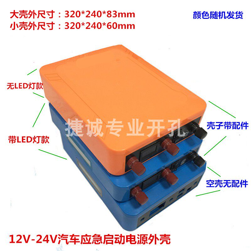 12V24V General Motors emergency power supply plastic housing with LED car lithium battery box