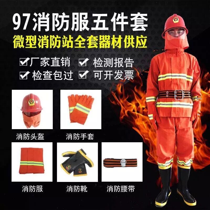 97 Fire Service Suit 3C Certified 14 Combat Suit 17 Fire Service Five Pieces 02 Fire Service Fire Equipment Hangzhou