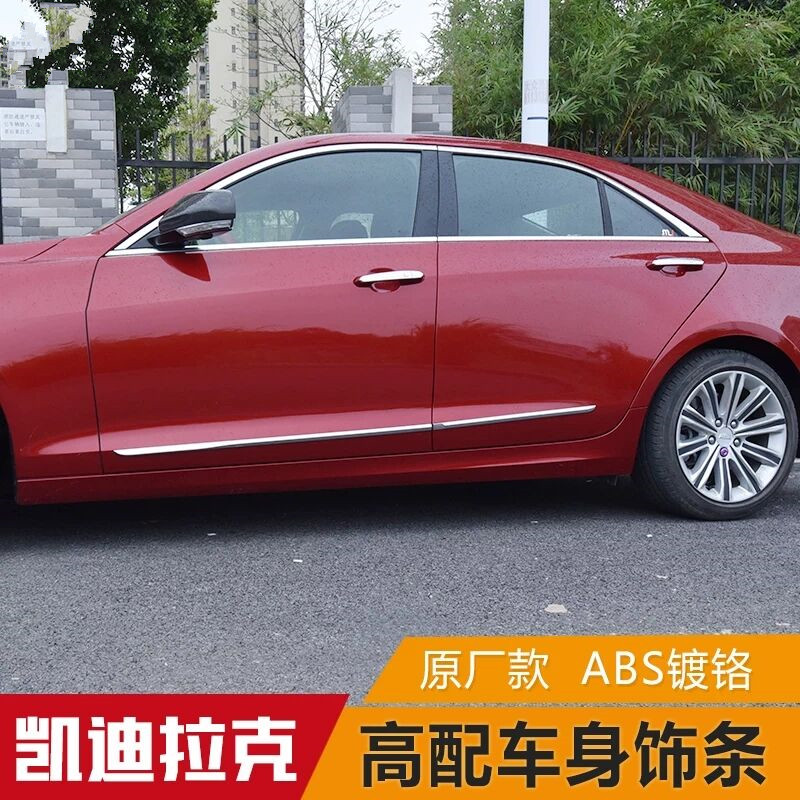 Suitable for Cadillac ATSL door trim strip bright strip door trim door anti-collision strip anti-collision strip