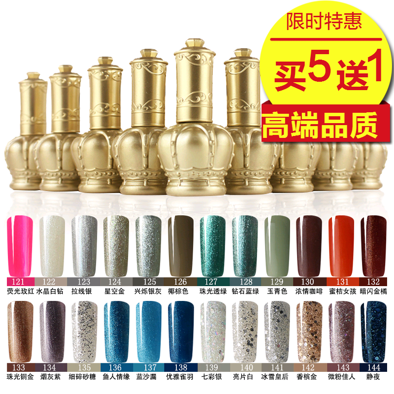 美甲胶红色亮片甲油胶批发正品全套颜色光疗胶银色大亮片美甲用品