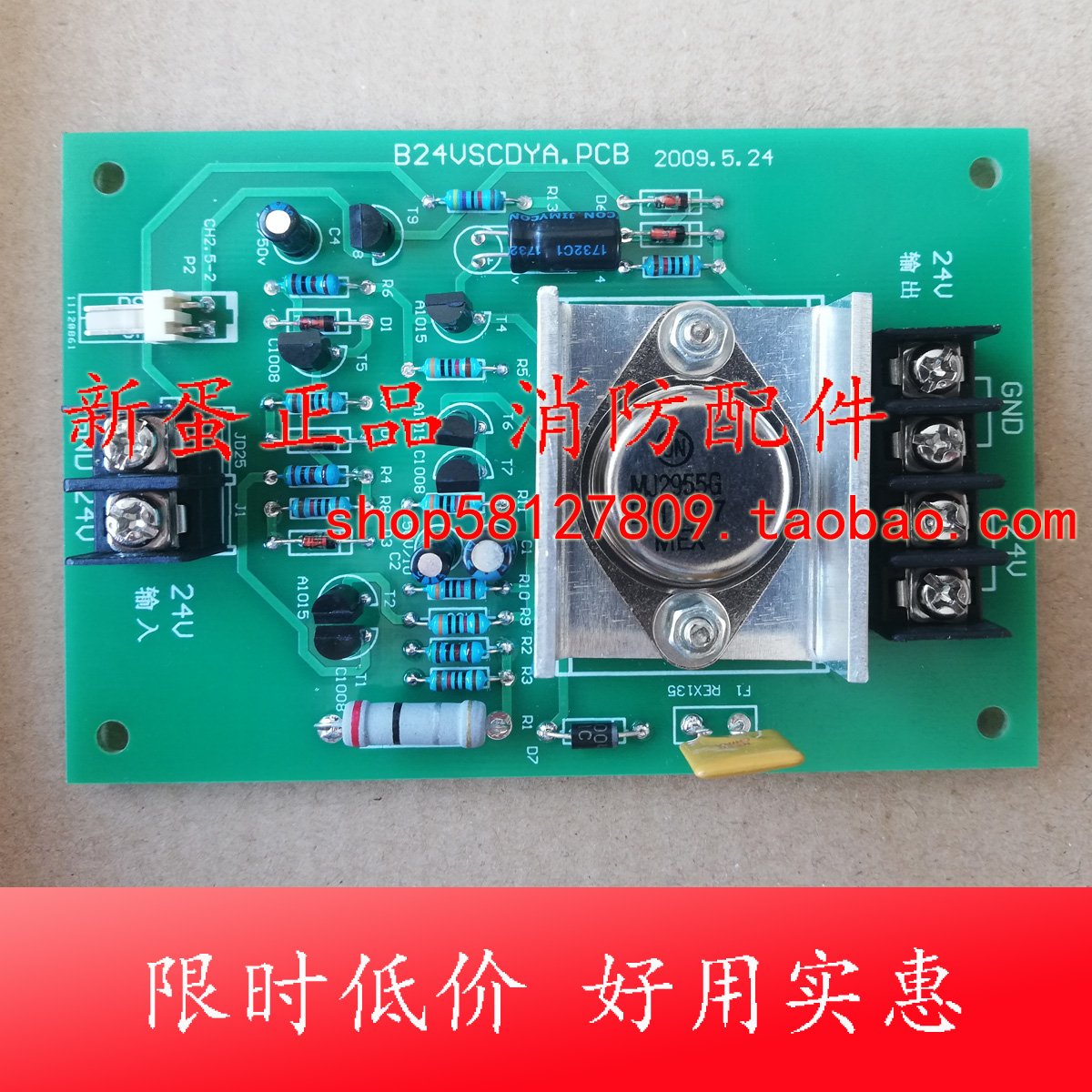 Shanghai Songjiang Electronics Wall-mounted host external control power board JB3208B DC 24V output brand new