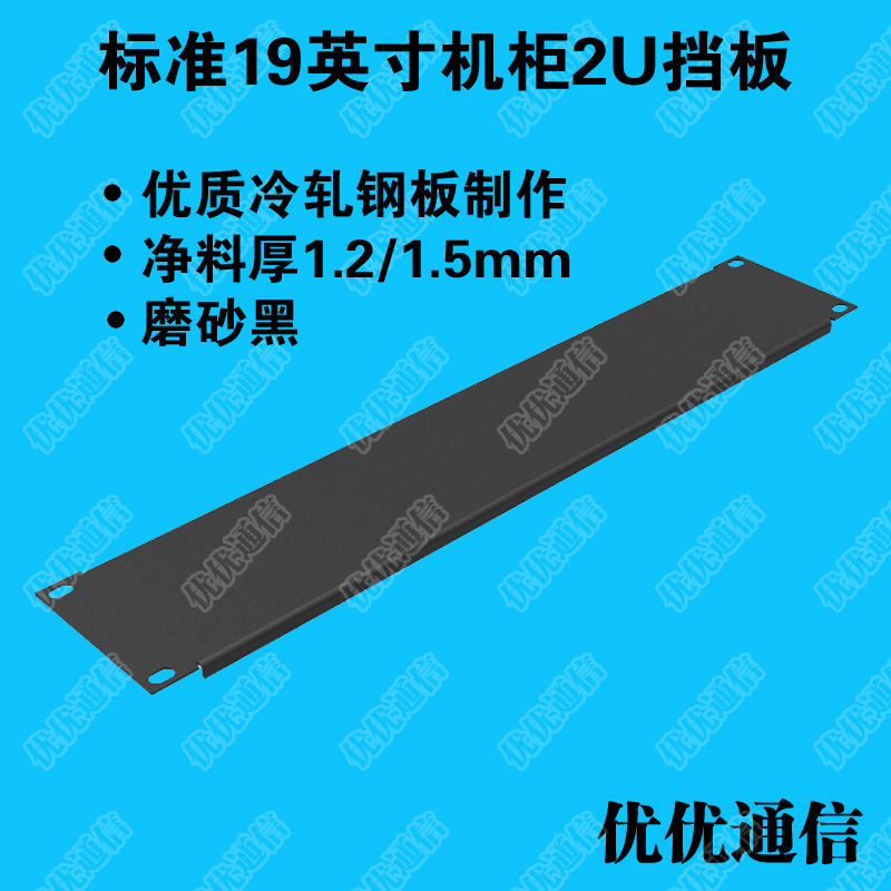2u Cabinet Backboard Fiber Fiber Cabinet Blind Plate Machine Room Cable Cable Black Panel Cover Backboard Sealing Board