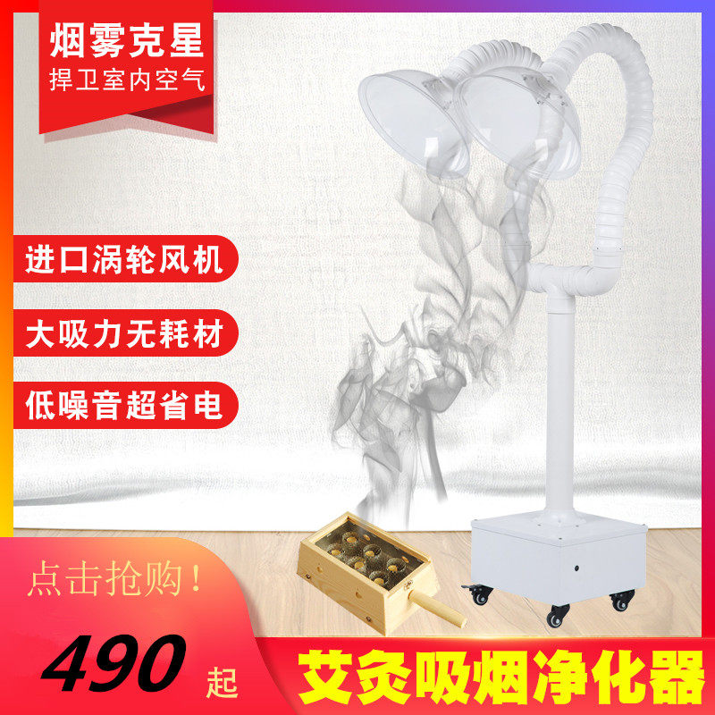 Moxibustion smoke exhaust machine household mobile small smoking system health Hall moxa hood smoke Purification artifact