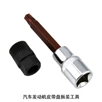 Car generator belt disc disassembly tool 3400 one-way wheel detacher belt pulley tool 33 teeth T50