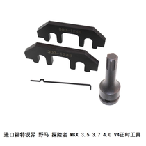 Imported Ford Sharp Bounds Wild Horse Explorer MKX 3 5 3 7 4 0 V4 timing tool dismantling tool