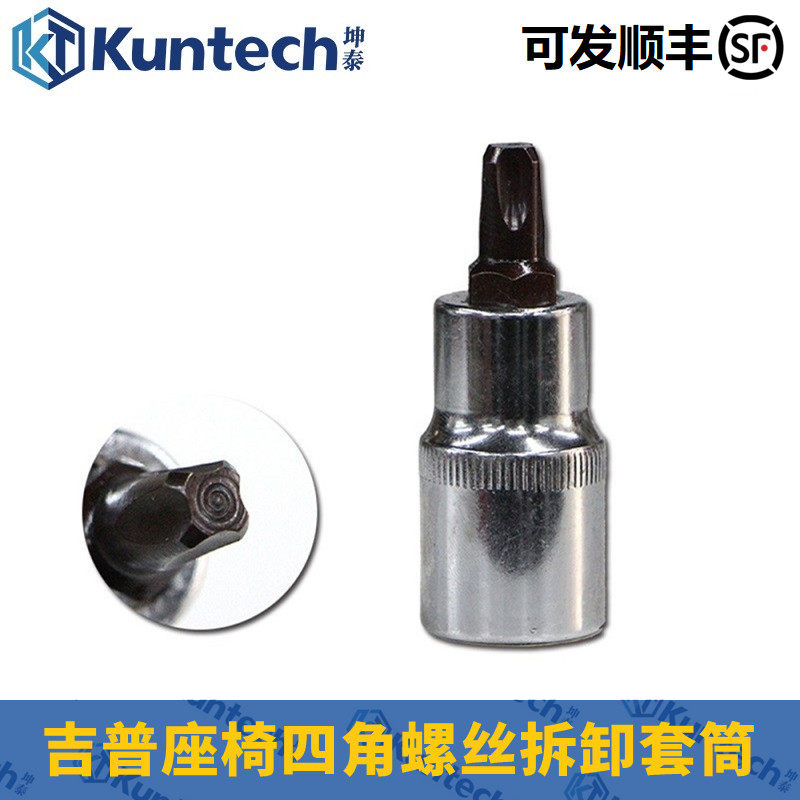 JEEP Jeep Free Light new large commander seat screw removal tool four-corner flower special socket wrench