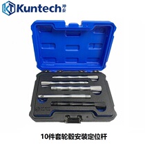 Car hub mounting positioning special lever 10 pieces Volkswagen Audi Benz BMW universal tire fixing pole