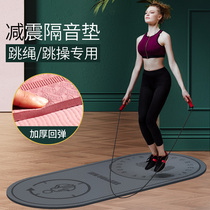 Skipping rope mat shock absorption sound insulation odorless non-slip mute home fitness beginner dance running yoga