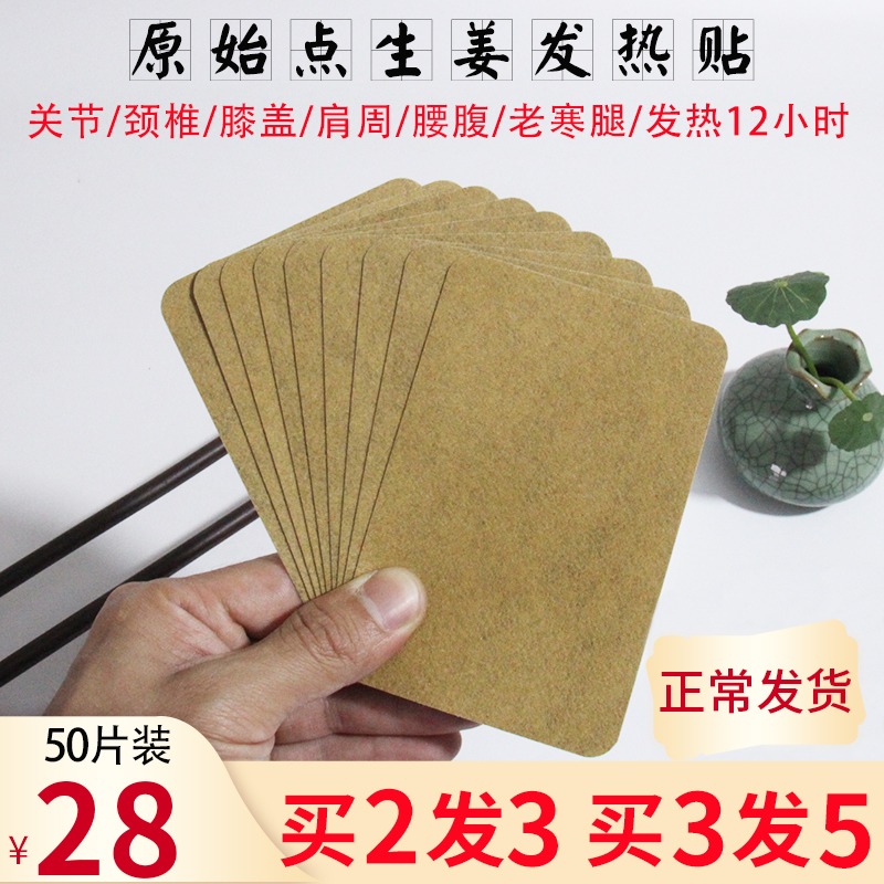 Ginger Patch Original Point Fever Ginger Herbal ginger Ginger Moxibustion Sticking Knee Joint Cervical shoulder neck waist abdomen Back Warmer
