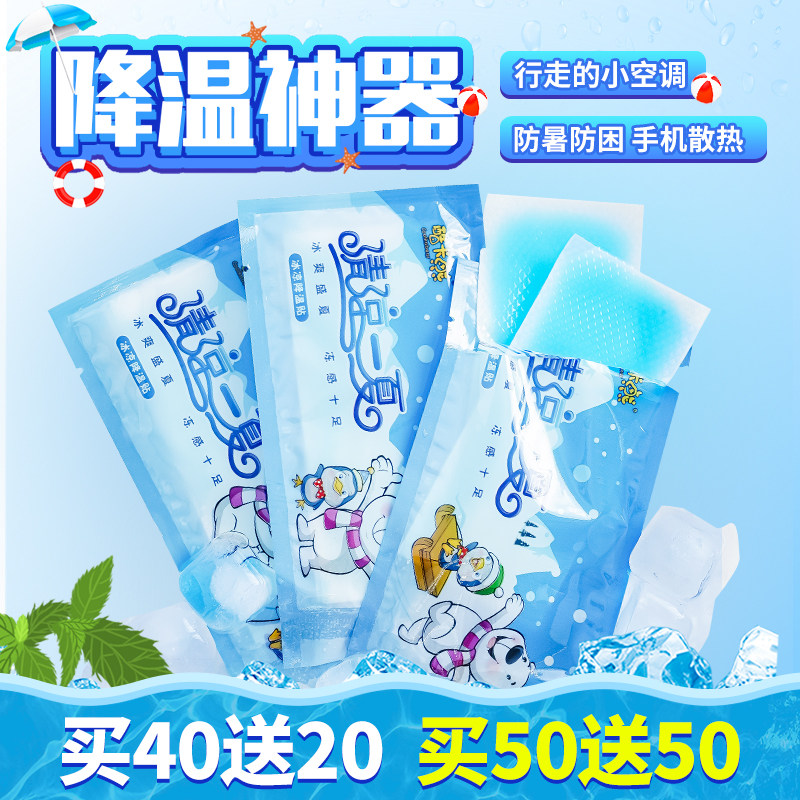 Ice cold patch back heat dissipation Tie deity Divine Instrumental Ice Baby Children Students Military Training Cool Anti Heatstroke phone Cooling Sticker