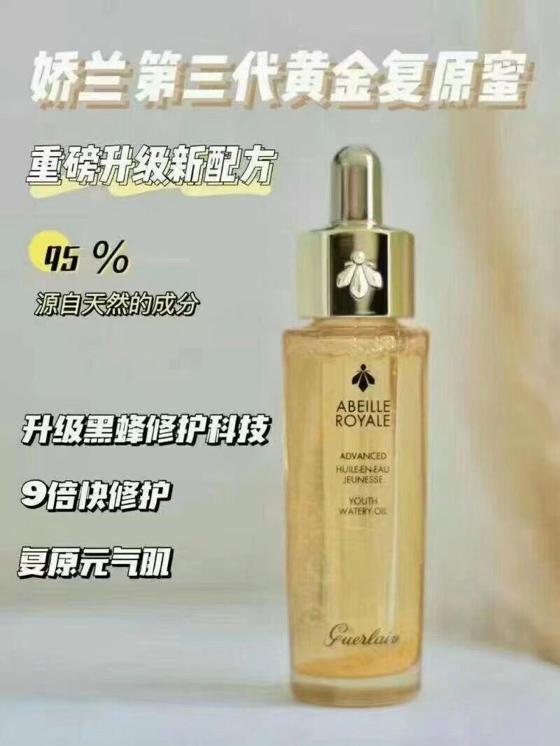 娇兰帝皇蜂姿黄金复原蜜，护肤神器绝绝子！建议收藏