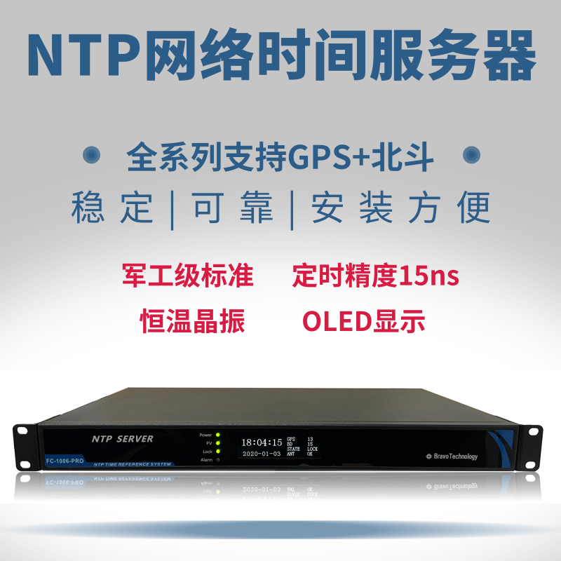 NTP server NTP network time server Beidou timing server NTP Server