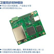 Satellite synchronous clock module IRIG-B B code high-precision timing GPS clock NTP module