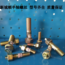 151 conjoined square head rear half shaft screw high strength fastener chassis screw 14mm thick double head wire