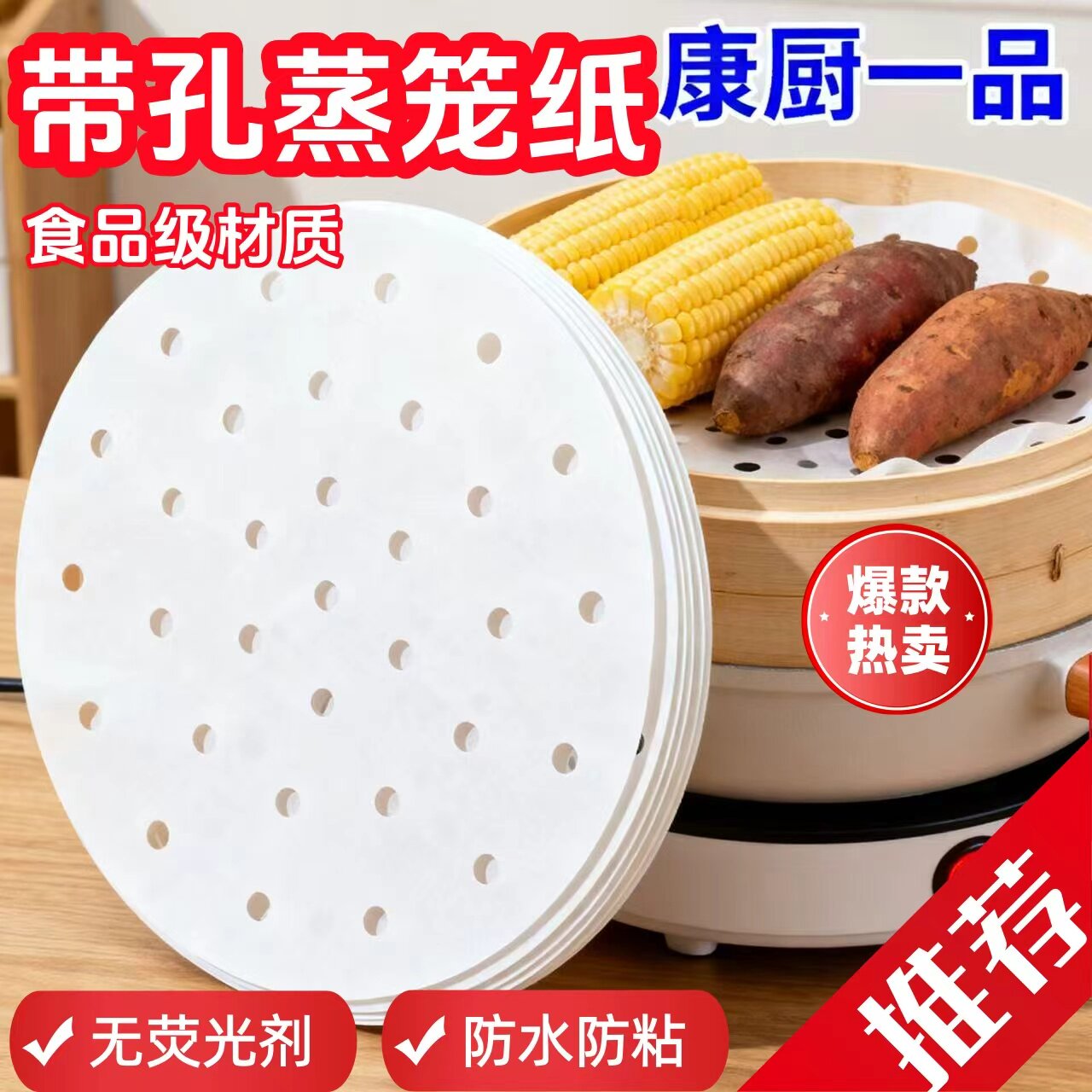 2026年防粘蒸笼纸选购攻略，商用蒸制更省心！