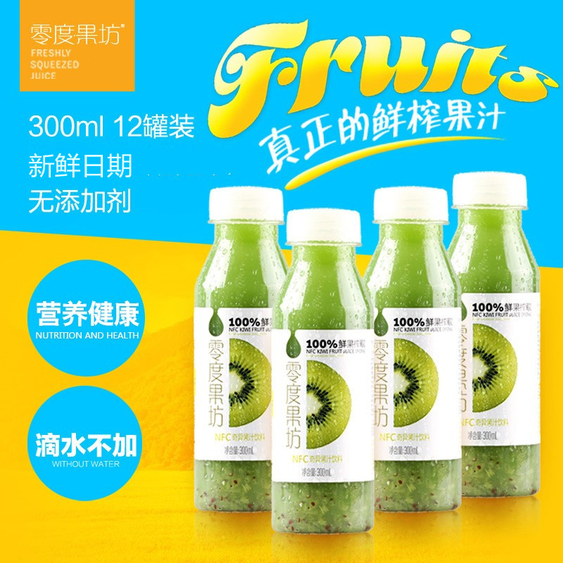 Zero Degree Fruit Mill NFC Juice Drink Fresh Fruit Pressed Kiwi Fruit Compound Juice Standard 300ml * 12 bottles