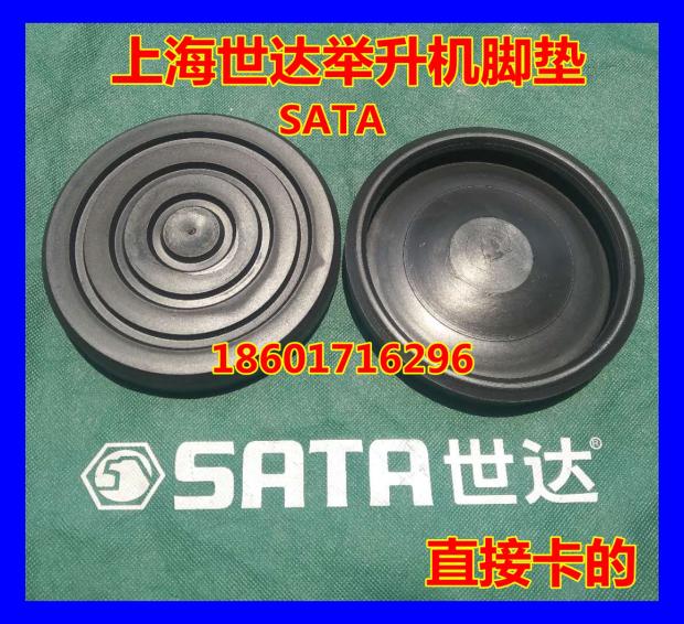 Shanghai Shida SATA Double Column Gantry Car Lift Lift Lift Special Original Plant Foot Mat Rubber Mat Rubber Mat