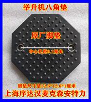 Hanmickson Corda Yardley car lifting machine octagonal foot pad beef tendon rubber cover pad rubber pad rubber pad