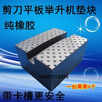 Promotion Cut-Type Lifting Machine Accessories Cushion Car Lift Rubber Mat Quality Thickened Rubber Mound