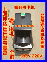 Special price promotion lifting machine motor 220V motor Shanghai Yuan Zheng Zhengxing order Da Fanbao universal car motor