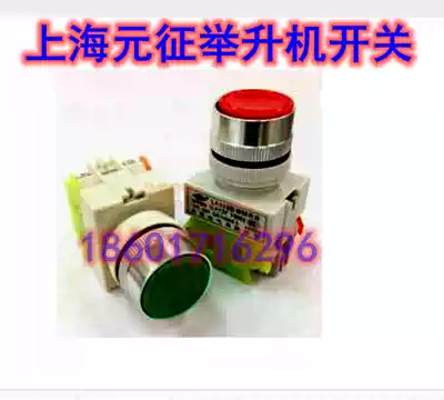 Shanghai Yuanzheng car lift 235SBSC special button switch original accessories black motor