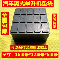 Special offer promotion Car lift Lift Flat size scissors Accessories pad Rubber block raising pad