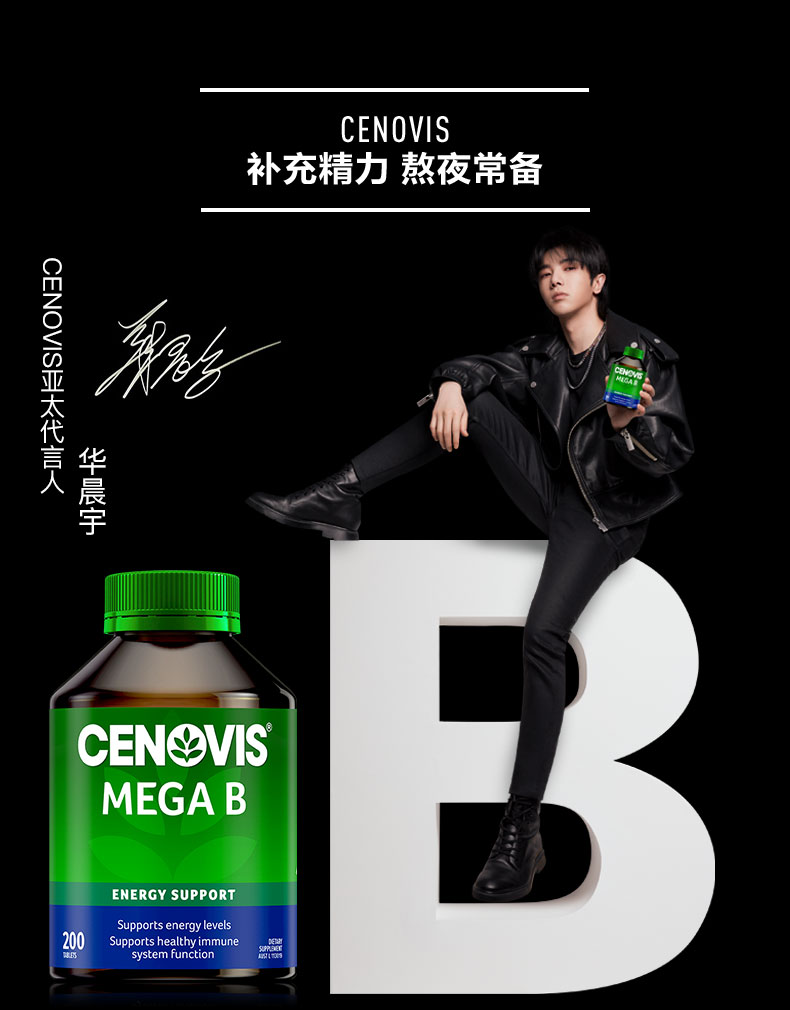 Cenovis复合维生素B族 200片