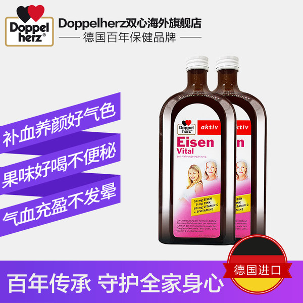 13日0点开始前1小时 德国双心 补铁口服液 500ml*2瓶*2件 双重优惠￥199包邮包税（拍2件）