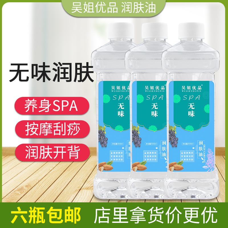 Tasteless bb oil massage oil Tongjingluo Full body massage Scraping emollient oil Open back beauty salon spa essential oil health