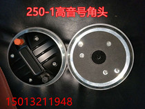 DE250 treble horn head 120 magnetic 44 4-core horn treble drive head imported composite film horn