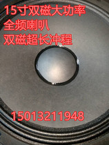 15 inch 190 dual magnetic 75 5 core JBL full range speaker stage KTV wedding audio speaker long stroke