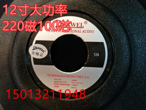 12 inch 220 magnetic 100 core high-power subwoofer KTV stage wedding special subwoofer