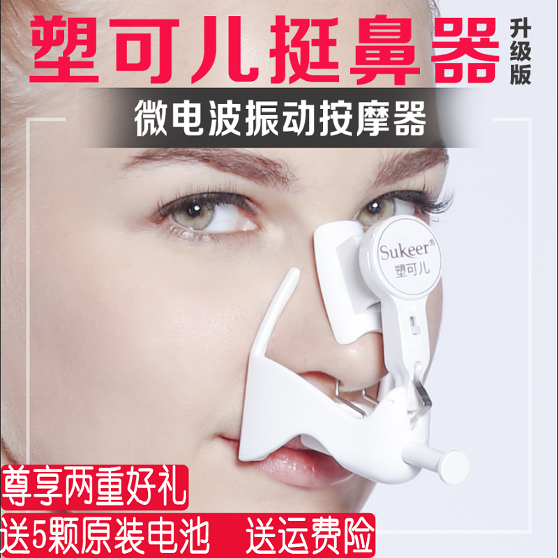 Nose heightening machine nose wing reduced mountain root length high electric Japanese American nose and nose clip male and female nose-beam heightening instrumental-Taobao