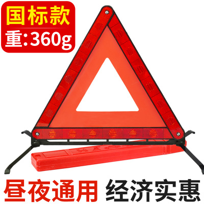 National Standard Reflective Type Cars With Warning Triangle Signs Parking Safety Triangle Warning Signs Failure Tripod Signs