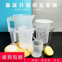 Measuring cup milk tea shop special plastic large-capacity commercial baking with scale metering water cup food grade household thickening