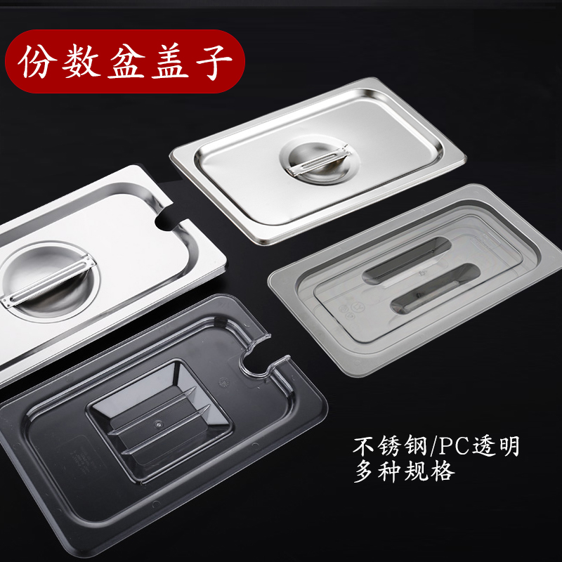 PC fractional basin cover stainless steel part disc cover rectangular closed mouth cover milk tea shop opening cover dust-proof