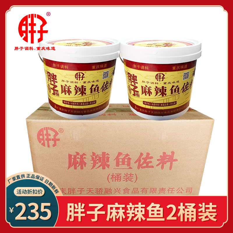 Fatson Spicy Fish Seasoning 3kg * 2 buckets of Chongqing Water Boiled Fish Seasoning Bag Grilled Fish Hotpot Fish Bottoms Catering Wholesale-Taobao