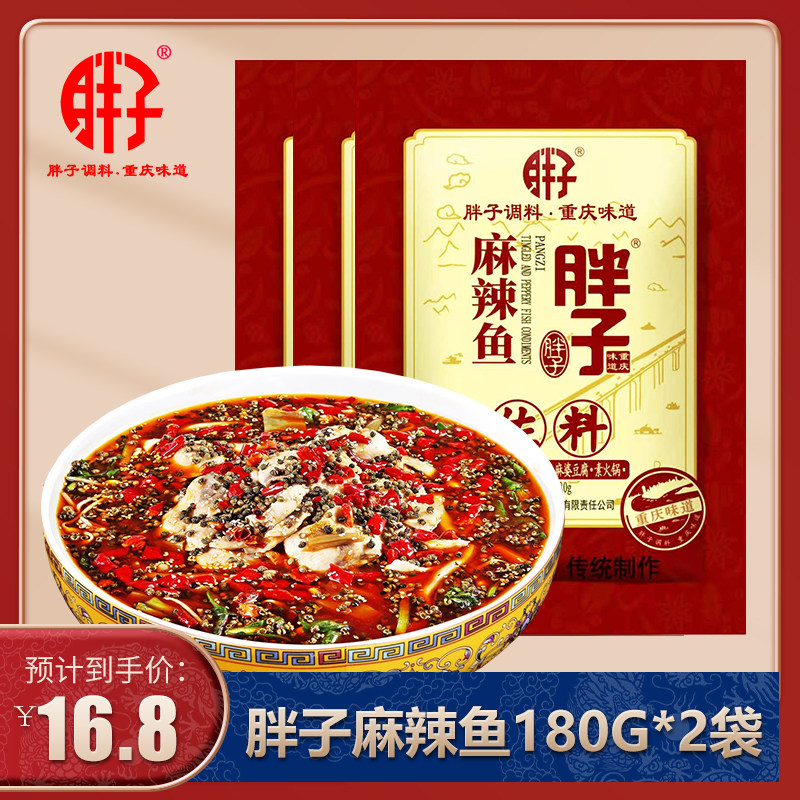 Chongqing Fat Sesame Spicy Fish Seasoning 180g * 2 bags Sichuan spicy fish seasoning water cooking fish seasoning hot pot fish bottom material-Taobao