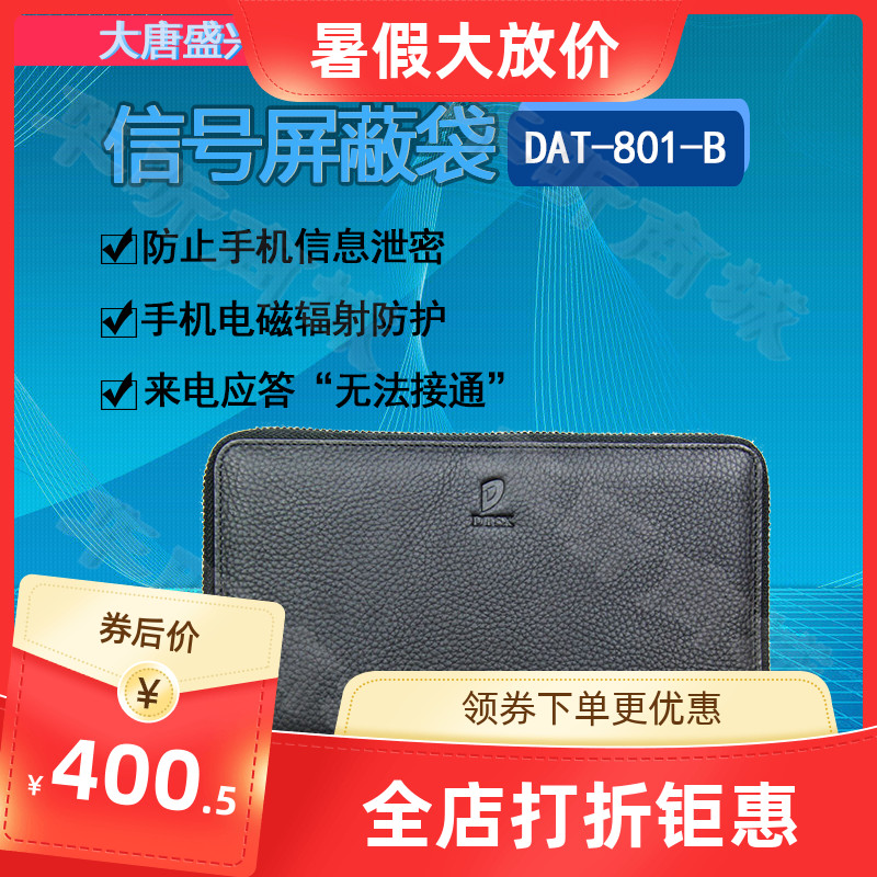 Tang quan Tang Shengxing DAT-801-B D G mobile phone signal detection bag venue information security briefcase