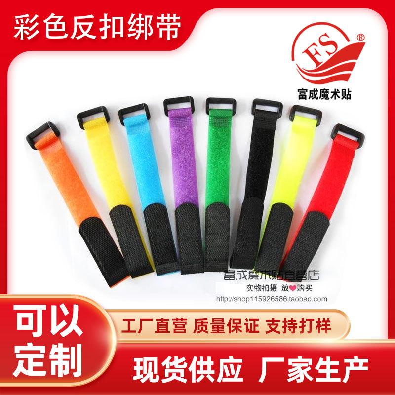 Rich in color Anti-buckle strap Nylon magic patch Goods fixed with wire strap tool strapping tape 2 * 30cm