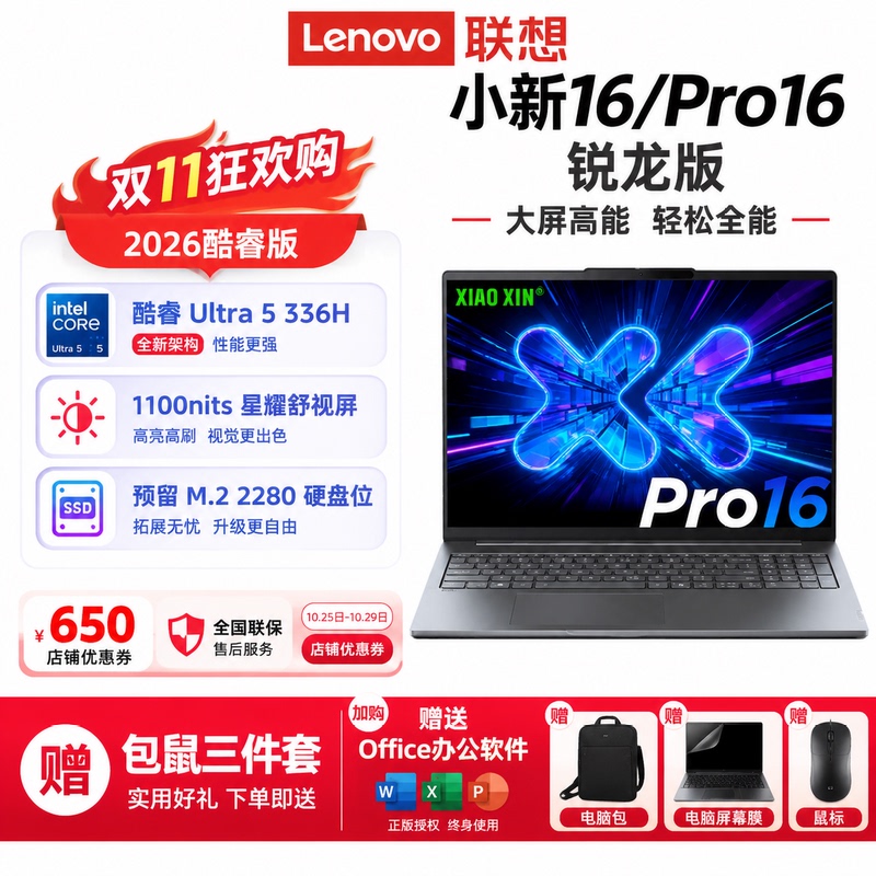 Lenovo/Lenovo Xiaoxin Pro16 Core 2026 Third-Generation Core Ultra Thin and Light Gaming Laptop Lenovo/Lenovo Xiaoxin Pro16 Core 2026 Third-Generation Core Ultra Thin and Light Gaming Laptop