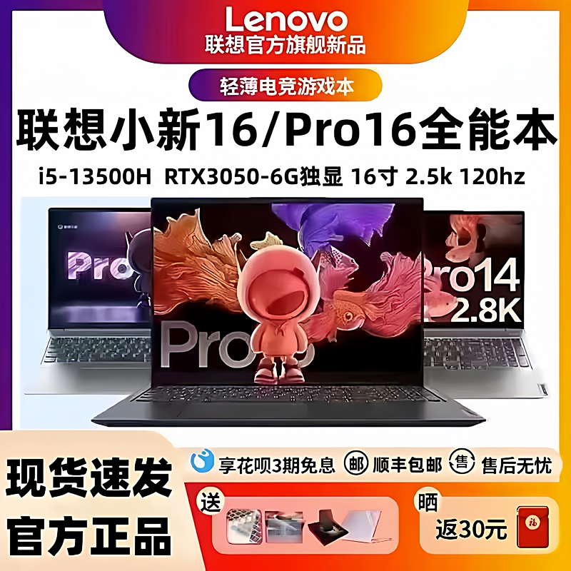 Lenovo/Lenovo Xiaoxin Pro16 Xiaoxin 16 Thin and Light Portable Office Design Core Edition Laptop